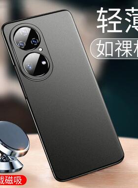 适用华为p50pro手机壳p50新款p50e超薄磨砂带磁吸男保护套外壳男士曲面屏不顶膜2025鼎桥tdtechp后壳男款的