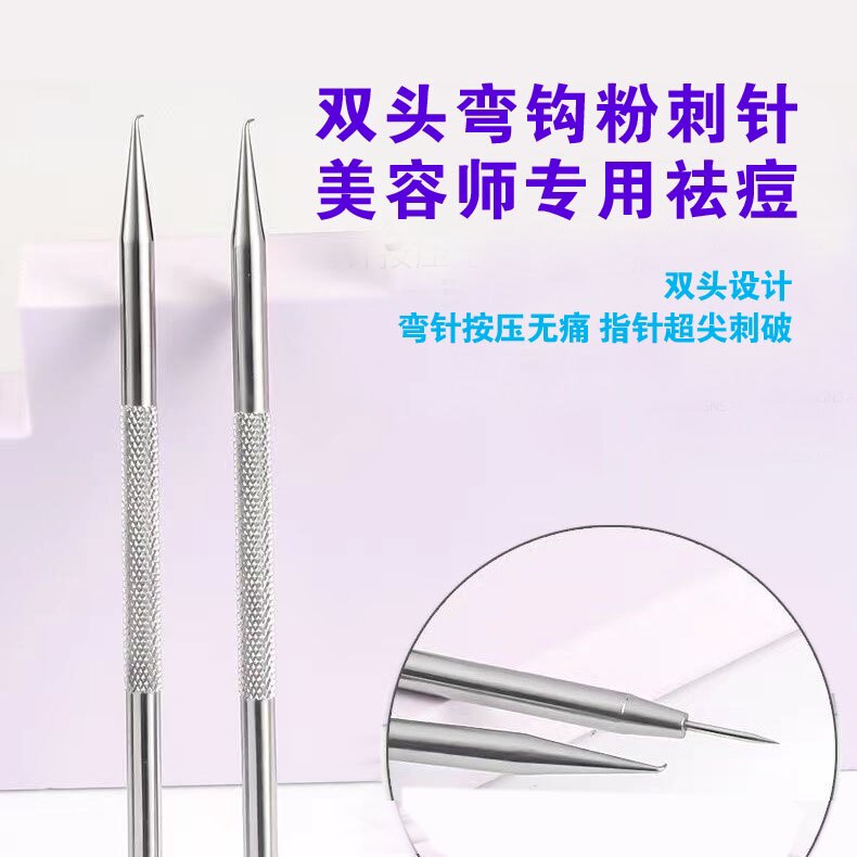 麒麟针弯钩超细直针挑痘去闭口专业美容师针清祛痘去黑头粉刺神针
