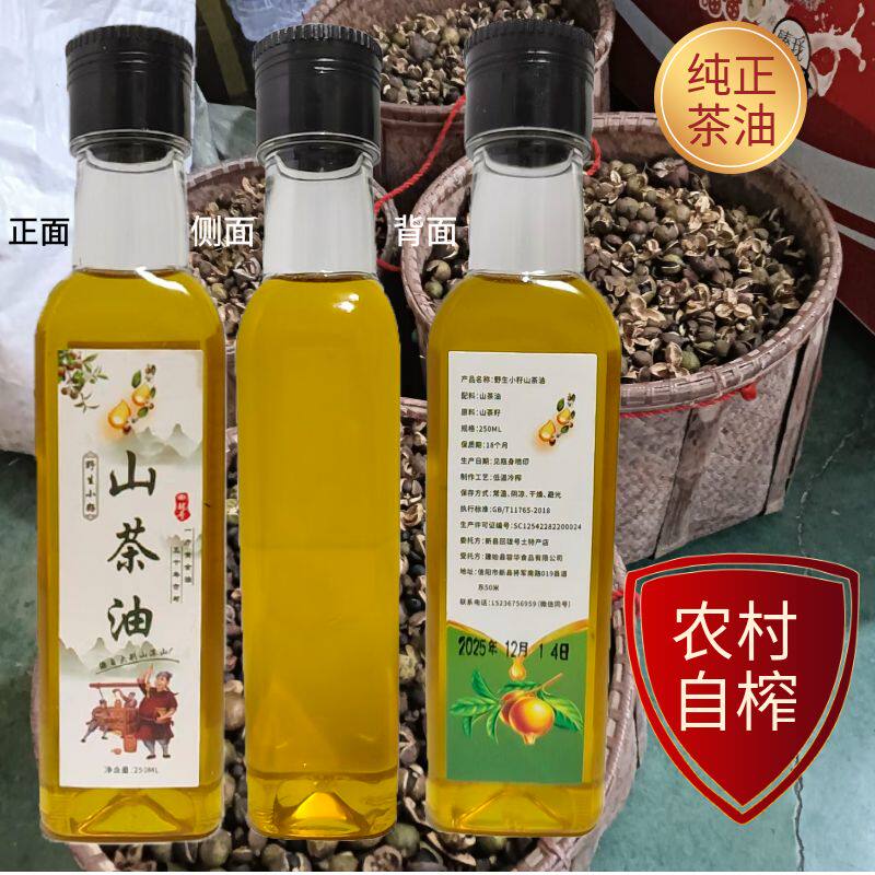 2025新榨纯正野生山茶油农家自榨纯天小籽茶油低温冷榨月子油瓶装