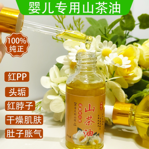 纯天然婴儿专用山茶油宝宝护肤油