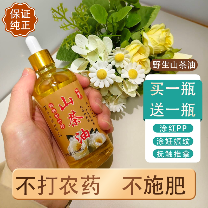 纯正野生小籽山茶油红PP头垢红脖子婴儿专用茶籽油天然护肤精油