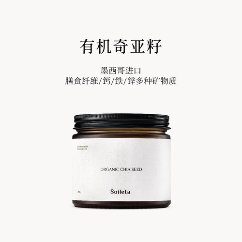 Soileta奇亚籽墨西哥进口