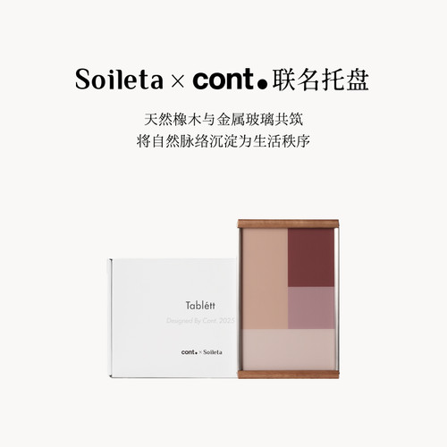 SoiletaxCont.联名托盘