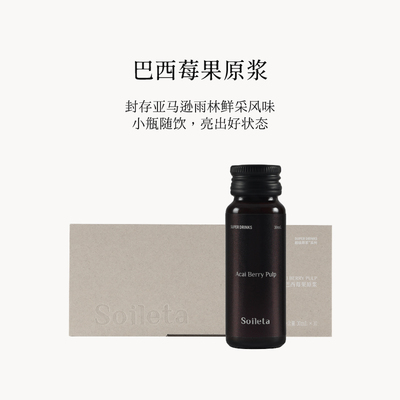 Soileta巴西莓果原浆无添加