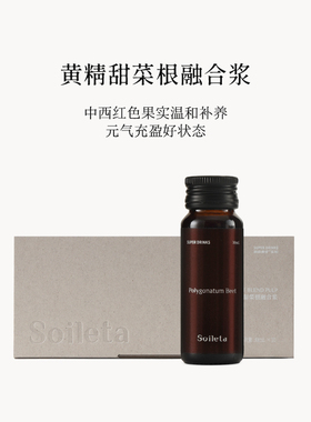 Soileta黄精甜菜根融合浆 枸杞番石榴蔓越莓原浆果汁直饮