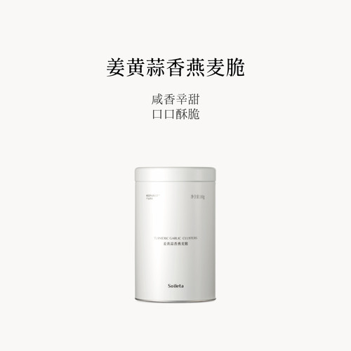 Soileta姜黄蒜香燕麦脆100g