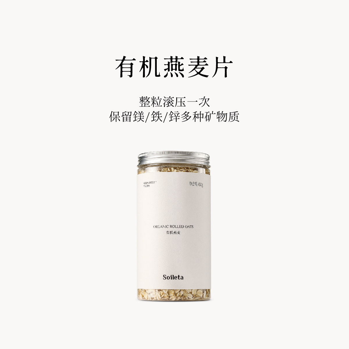 Soileta有机认证燕麦片即食代餐