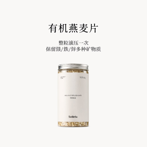 Soileta有机认证燕麦片即食代餐