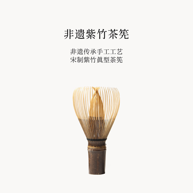 Soileta非遗紫竹茶筅 宋制紫竹茶筅 陈金信监制 限量发售
