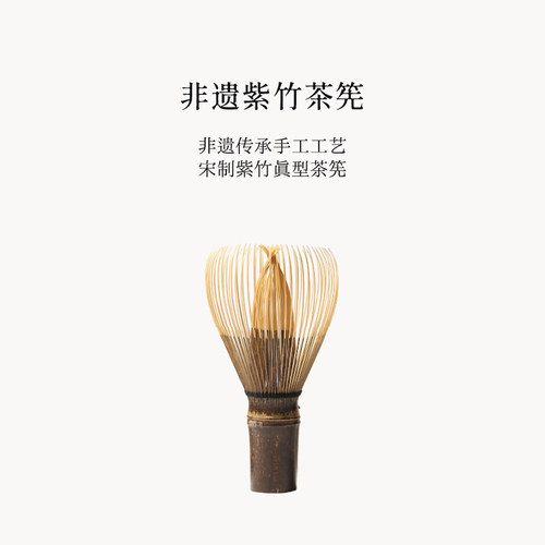 Soileta非遗紫竹茶筅