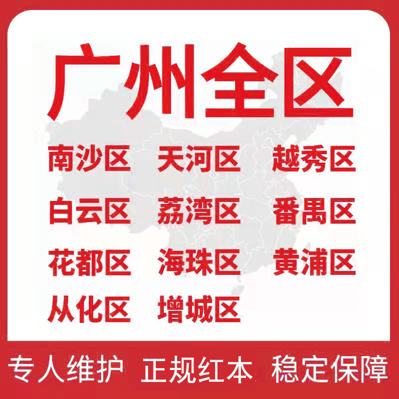 广州公司地址挂靠商用经营集群地工商注册