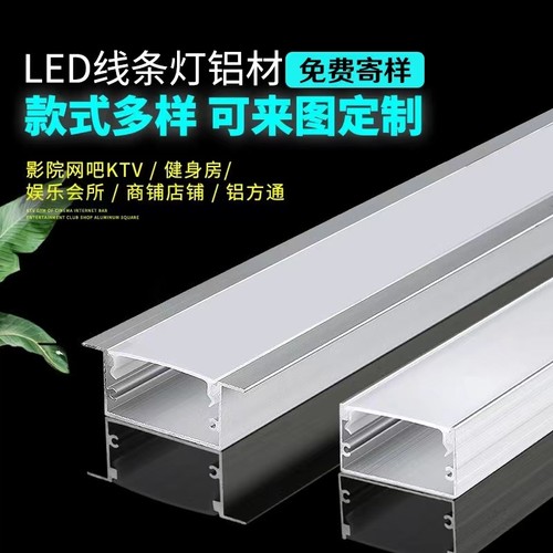 LED线形灯嵌入式条形铝合金灯槽