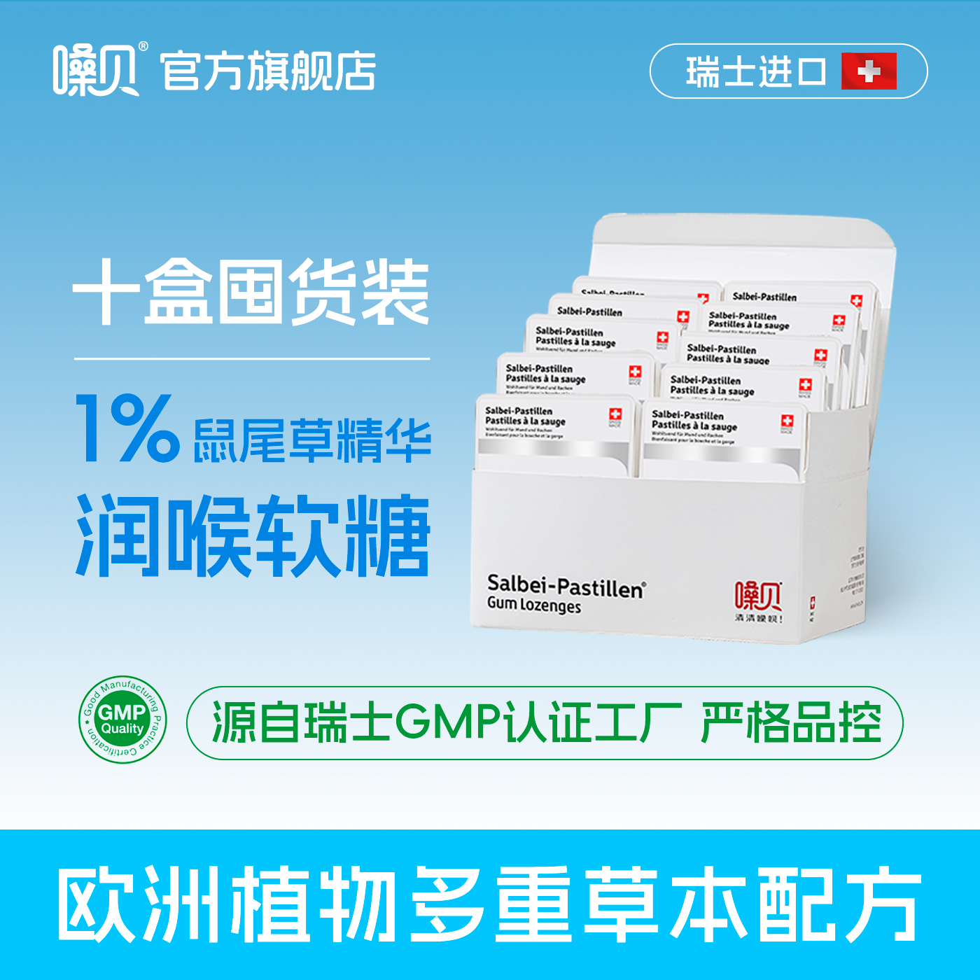 嗓贝瑞士润喉糖无糖教师节礼物