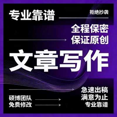 代写文章演讲报告征文年终工作总结工作计划年中竞聘述职报告代笔