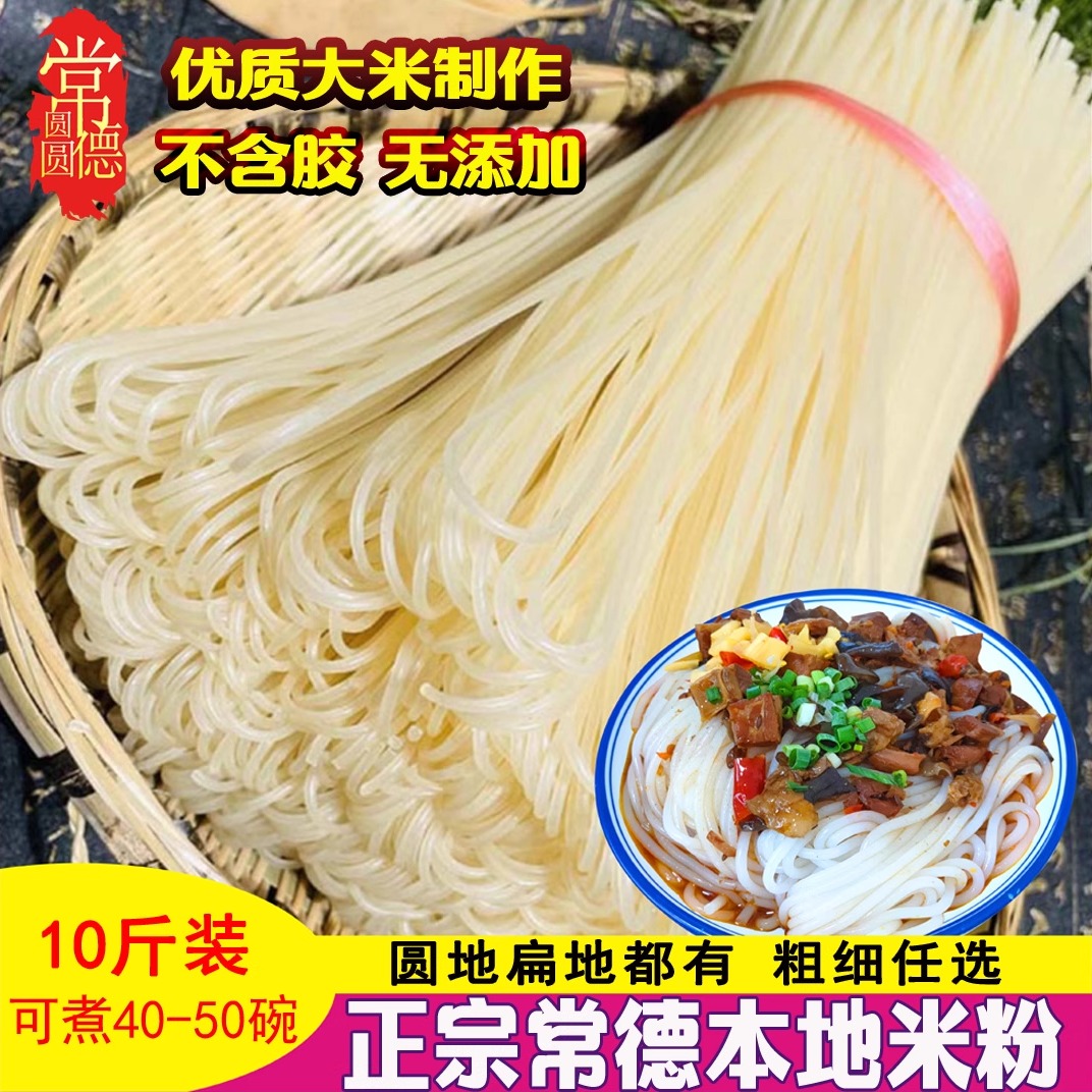常德干米粉10斤湖南米粉津市牛肉粉桃源特产干粉商用早餐细粗圆粉