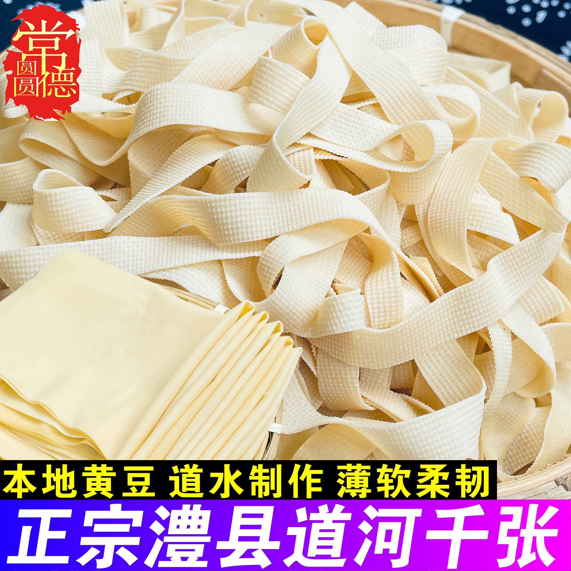 正宗道河千张新鲜百叶豆干湖南常德特产澧县大岩厂手工超薄豆腐皮,粮油调味/速食/干货/烘焙,豆腐皮/腐竹/豆制品干货,淘宝优惠券,粉丝福利购,淘宝优惠卷