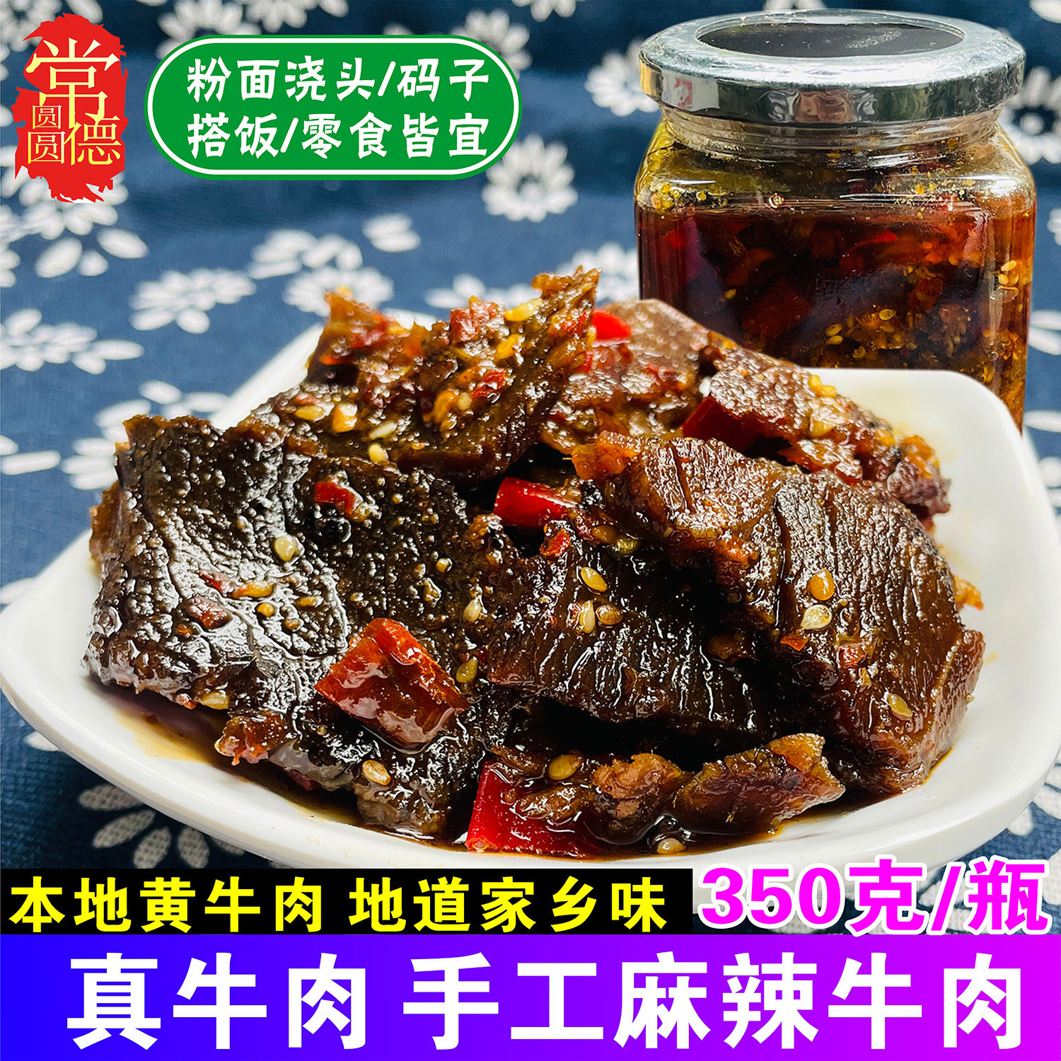 手工麻辣牛肉片湖南常德特产香卤黄牛肉干熟零食米粉浇头即食小吃