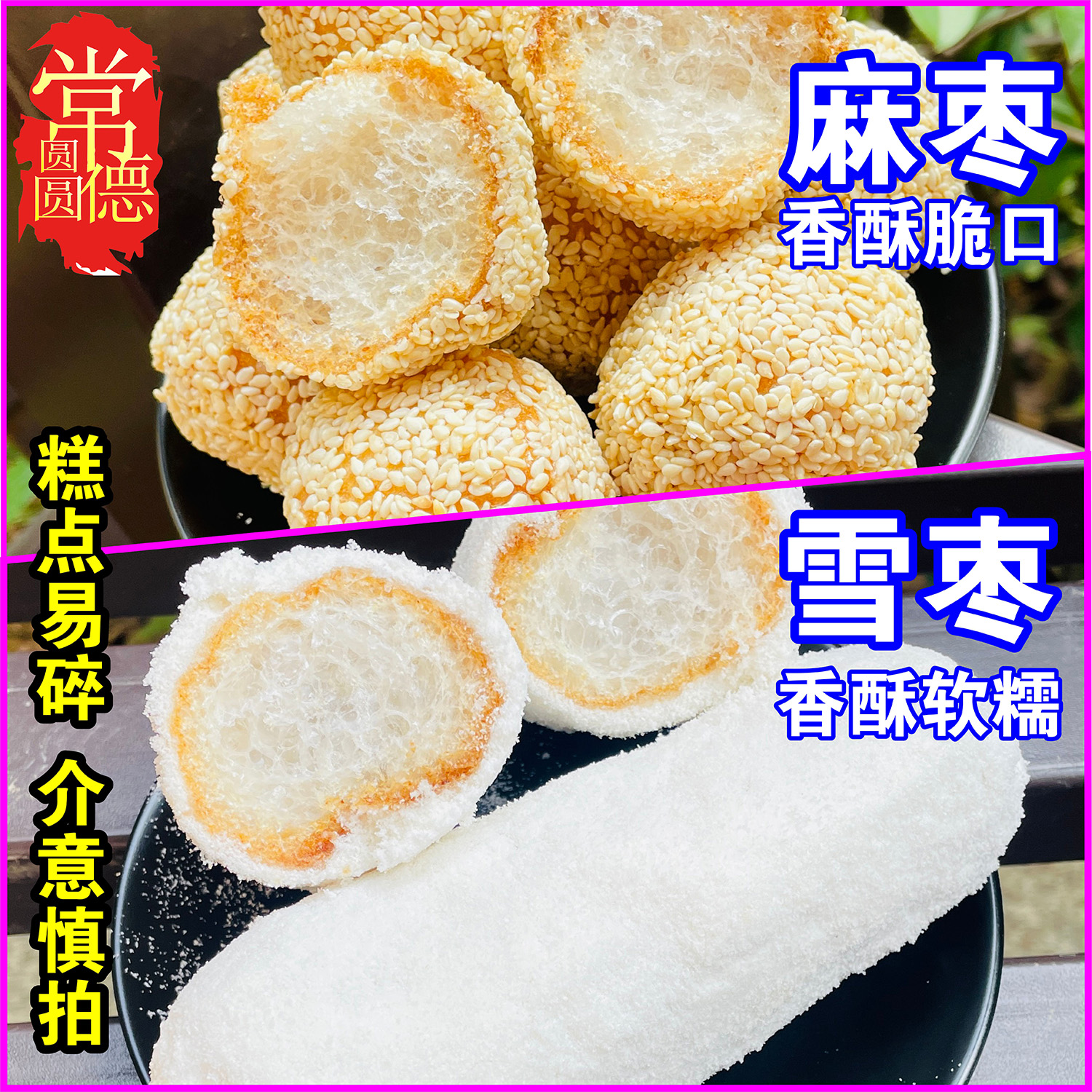 湖南特产老式麻枣雪枣纯手工传统怀旧糯米糕点年货酥脆零食小吃