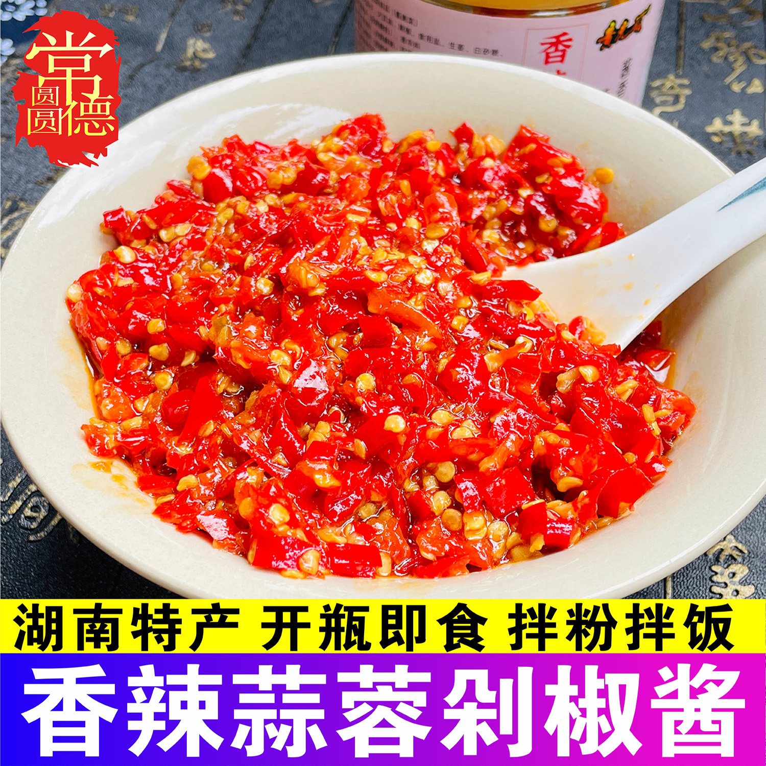 湖南蒜蓉辣椒酱常德特产手工剁辣椒香辣剁椒酱特辣调味拌面下饭酱