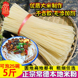 湖南常德米粉干米粉米线正宗津市牛肉粉特产早餐圆粉商用粗粉干粉