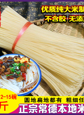 湖南常德米粉干米粉米线正宗津市牛肉粉特产早餐圆粉商用粗粉干粉