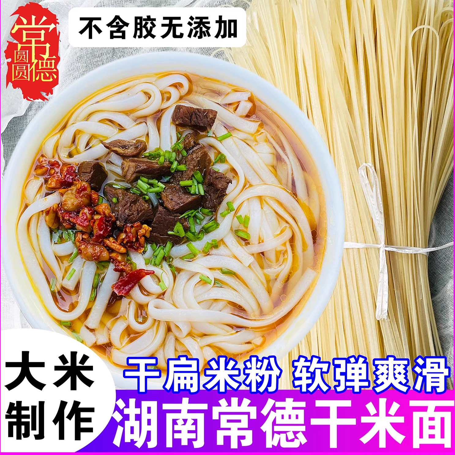 常德米粉扁粉湖南米面长沙干米粉宽粉正宗特产早餐牛肉粉手工河粉