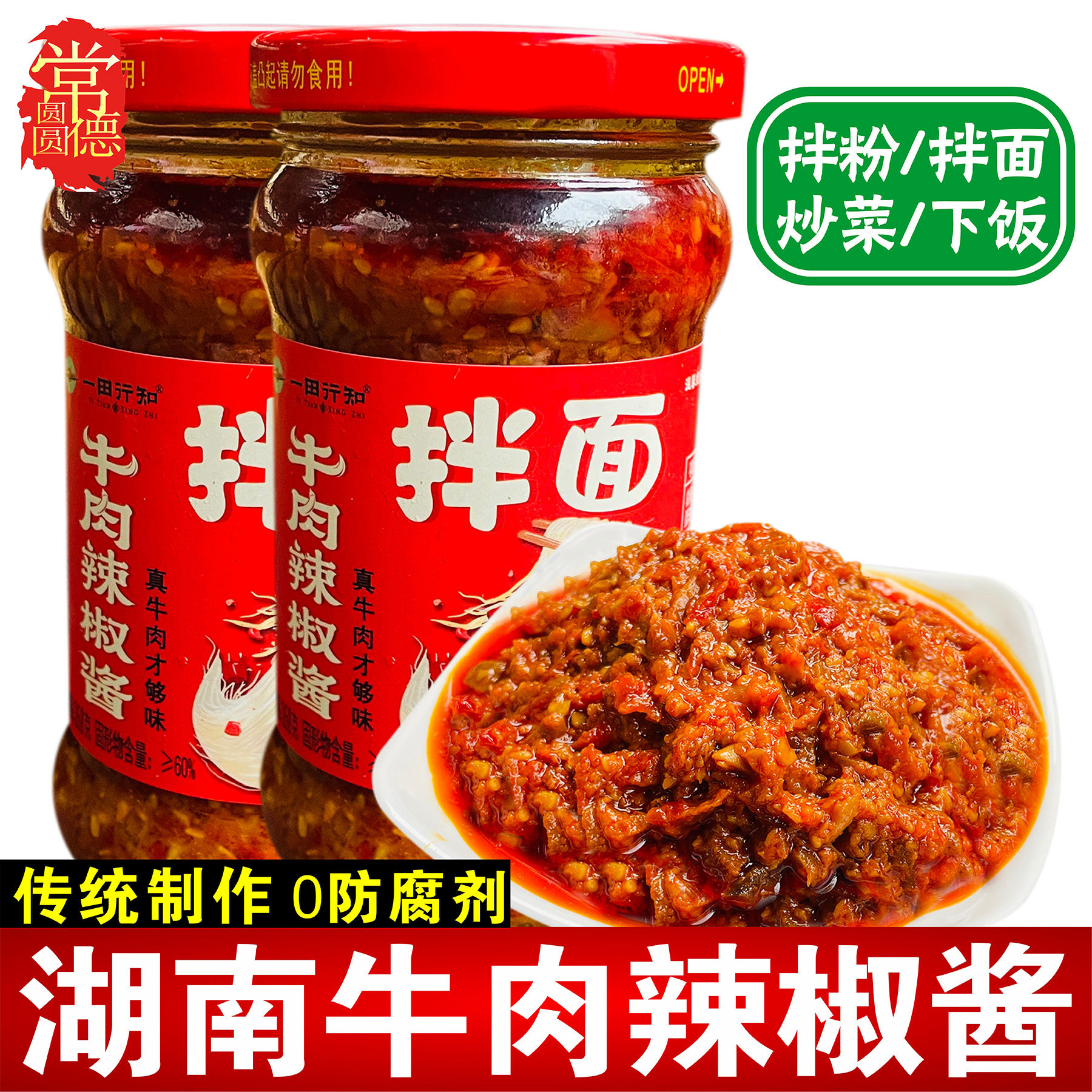 湖南牛肉辣椒酱常德特产农家手工剁椒牛肉酱拌饭拌面酱调味下饭菜