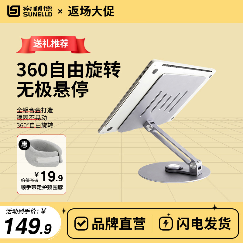 索耐德笔记本电脑支架托架立式桌面散热器增高可旋转升降折叠