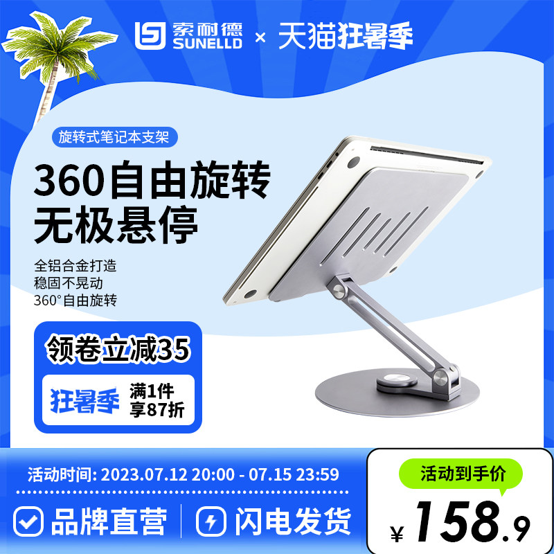 笔记本电脑支架托架立式桌面散热器可旋转升降折叠