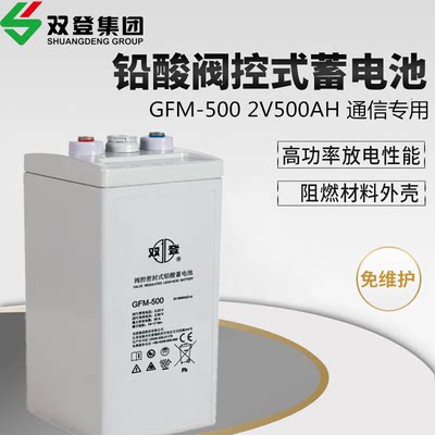 2v500ah铅酸蓄电池gfm-500阀控密封式通信机房基站铁道船舶用