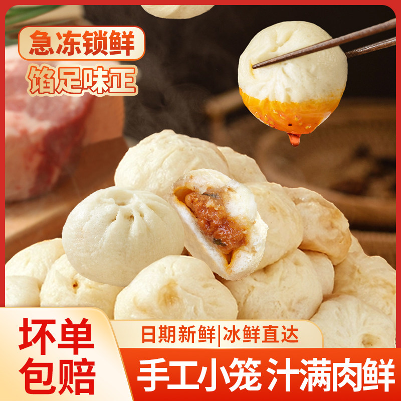 江南状元鲜肉小笼包手工儿童早餐嵊州风味半成品包子商用速冻速食,粮油调味/速食/干货/烘焙,包点,淘宝优惠券,粉丝福利购,淘宝优惠卷