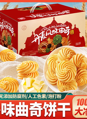 江南状元红色礼盒丹麦风味曲奇饼干整箱独立包装年货送礼送长辈