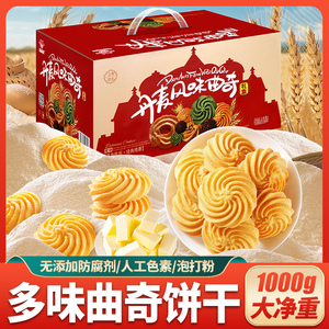 江南状元丹麦风味曲奇饼干礼盒装整箱批发独立包装零食年货送礼