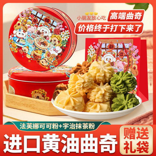 江南状元黄油小花曲奇饼干礼盒