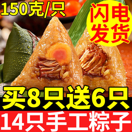 【买8只送6只】粽子肉粽蛋黄鲜肉粽嘉兴风味批发早餐新鲜端午礼盒