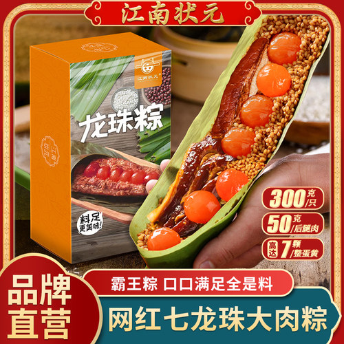 整整七颗大蛋黄加肉加量龙珠粽子