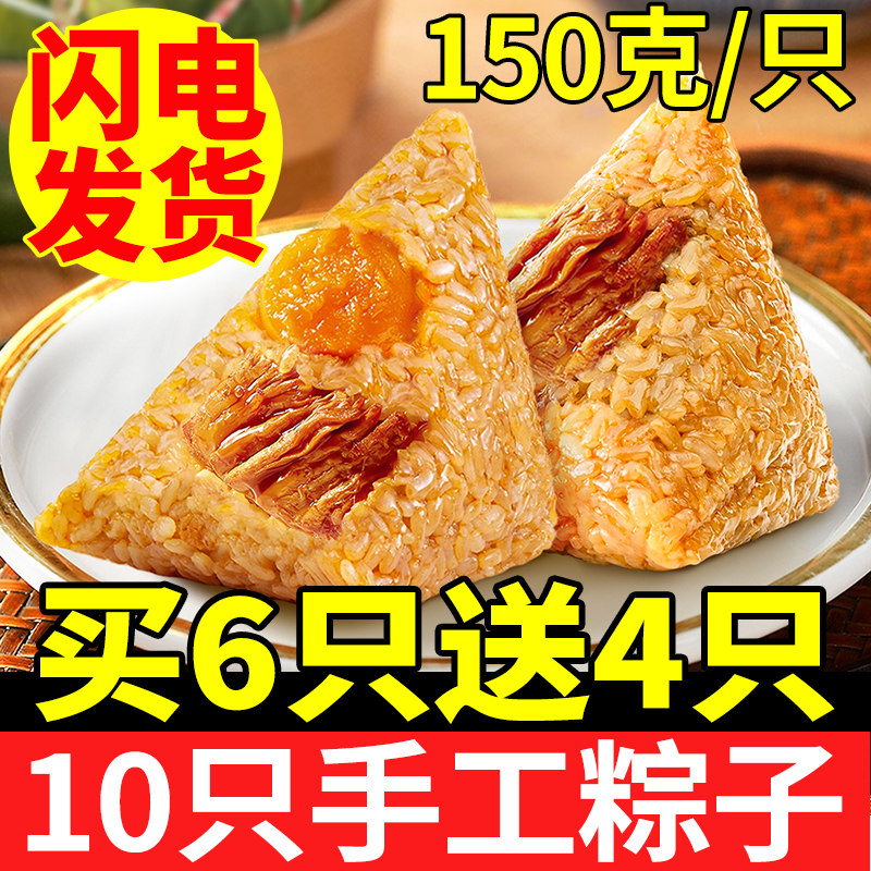 【买6只送4只】粽子肉粽咸蛋黄大肉粽嘉兴风味早餐新鲜端午礼盒