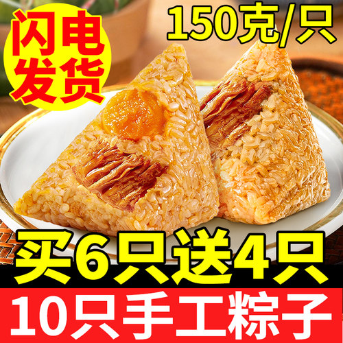 【买6只送4只】粽子肉粽蛋黄早餐