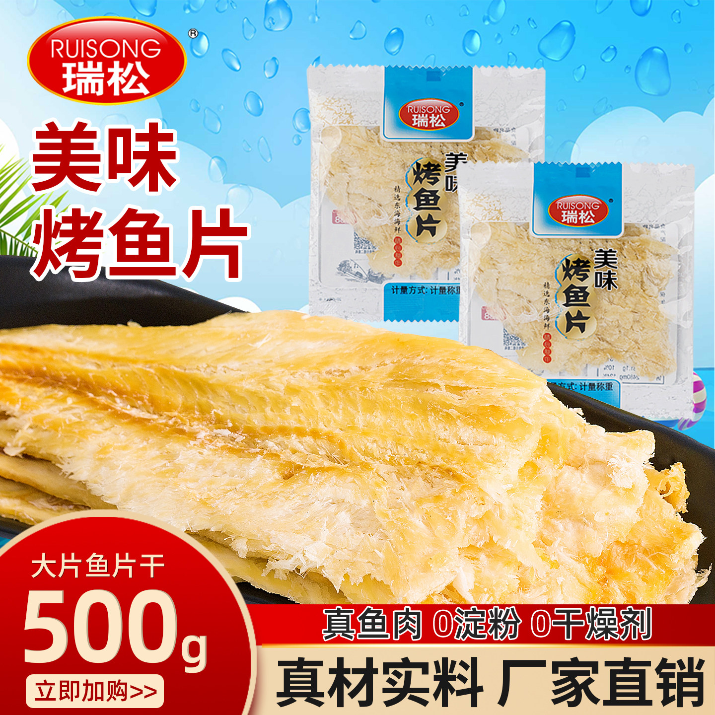 瑞松鳕鱼片烤鱼片鱼干小零食即食深海高蛋白健康休闲解馋小吃年货,零食/坚果/特产,即食鱼零食,淘宝优惠券,粉丝福利购,淘宝优惠卷