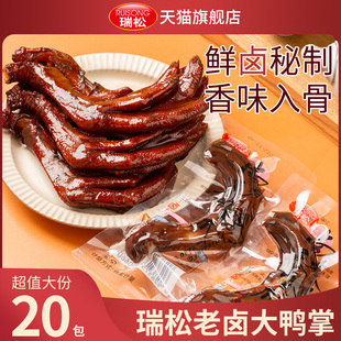 瑞松老卤鸭爪大鸭掌独立包装香辣解馋酱卤味鸭货开袋即食零食温州