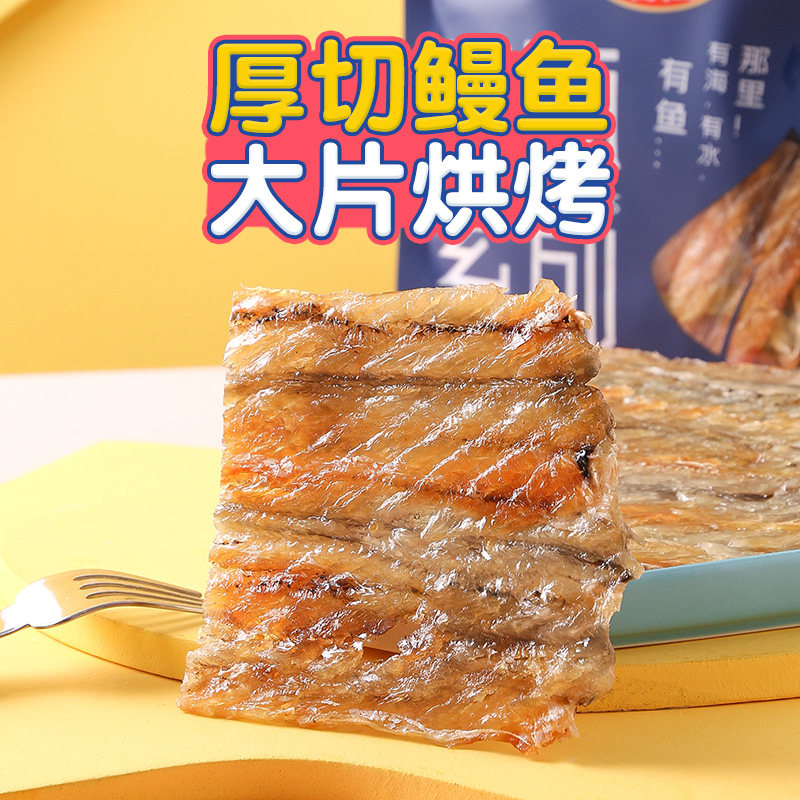 瑞松现烤鳗鱼片即食烤鱼片鱼干鳗鱼干休闲海鲜海味零食休闲食品