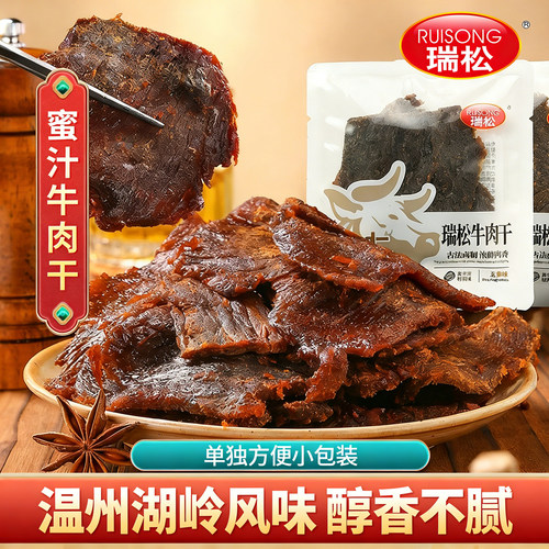 瑞松温州湖岭牛肉干独立包装500g