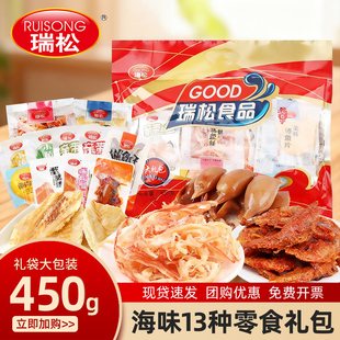 瑞松海味零食礼包开袋即食真空装 鱿鱼仔海鲜墨鱼追剧解馋小吃零食