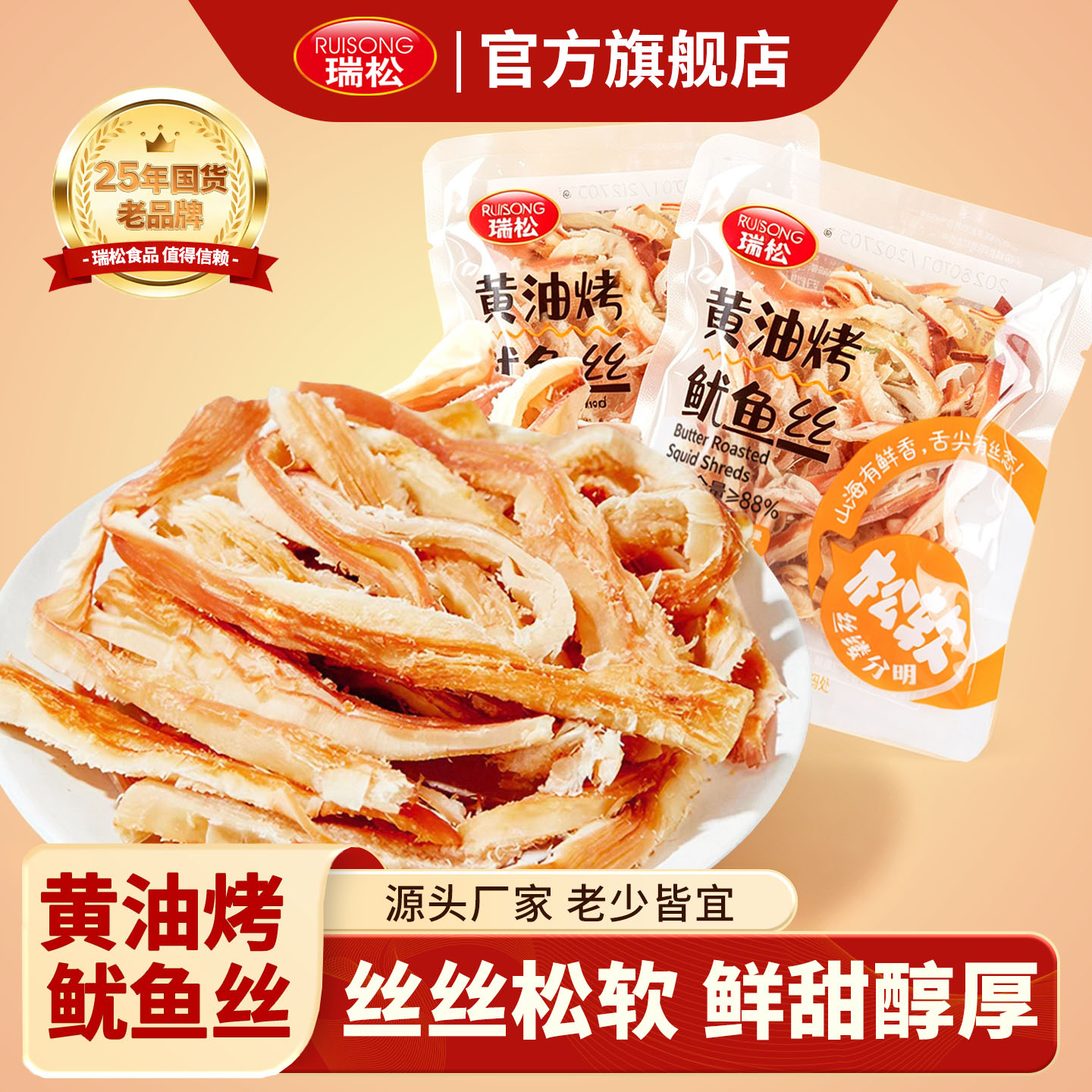 瑞松黄油烤鱿鱼丝袋装即食独立小包装松软鱿鱼休闲解馋海鲜零食品