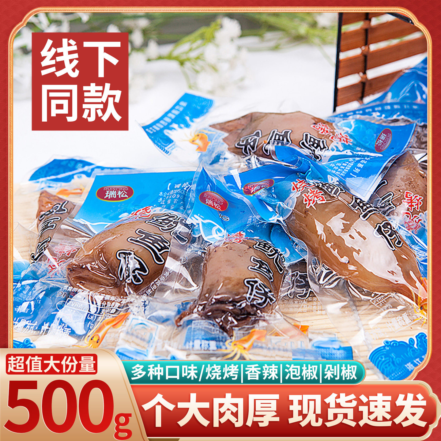瑞松鱿鱼仔500g散装小墨鱼仔香辣烧烤海鲜零食小包装小吃不带籽
