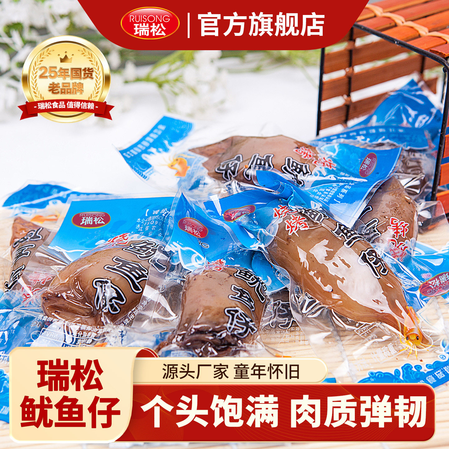 瑞松鱿鱼仔开袋即食带籽小鱿鱼香辣大号墨鱼仔小吃零食官方旗舰店