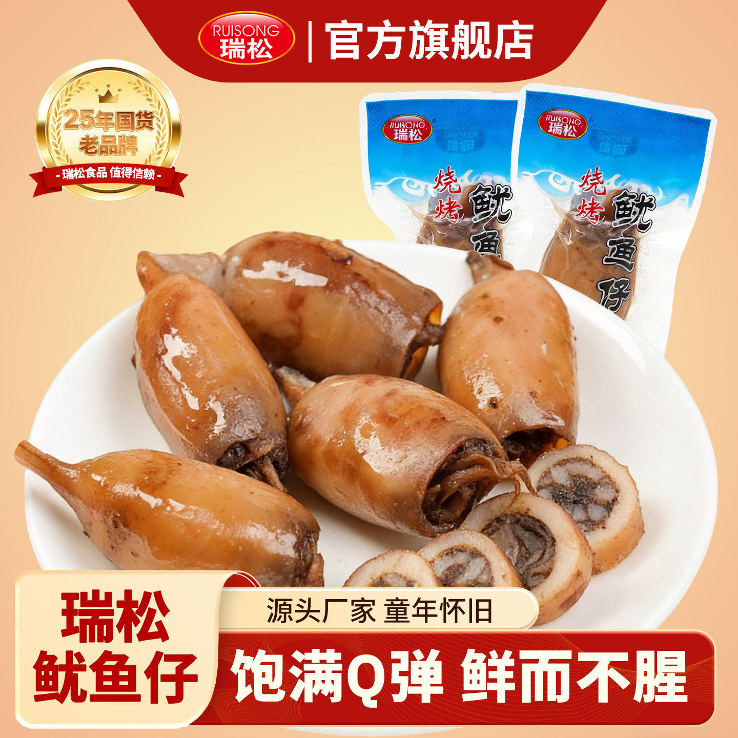 瑞松鱿鱼仔500g散装小墨鱼仔香辣烧烤海鲜零食小包装小吃不带籽