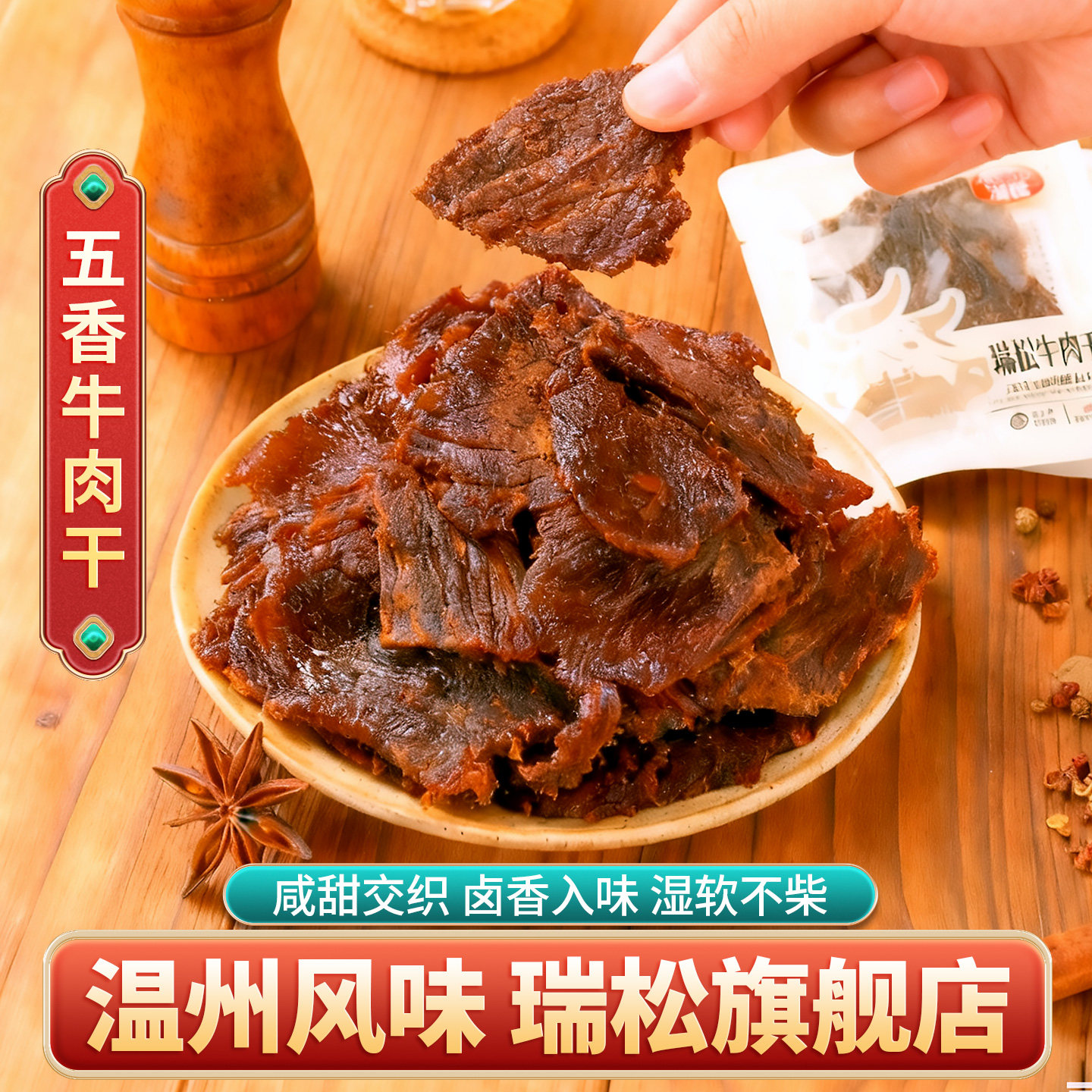 湖岭牛肉干温州湖岭特产休闲零食五香味湖岭牛肉干罐装瑞松旗舰店