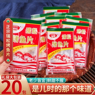瑞松鳕鱼片6克*20包熟鱼片零食即食现烤鱼片干海鲜特产即食小吃