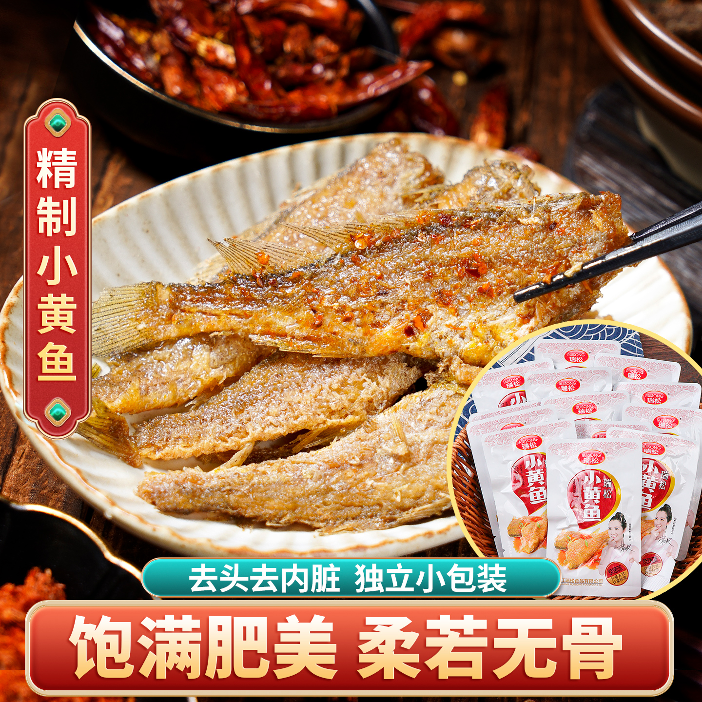 瑞松烧烤小黄鱼开袋即食香辣味小黄鱼干温州特产海鲜网红休闲零食